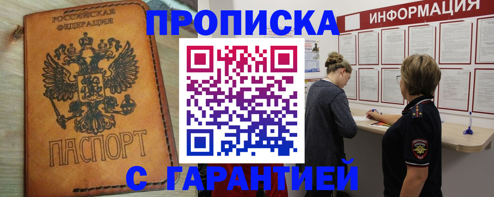 временная регистрация поиск в Адыгейске