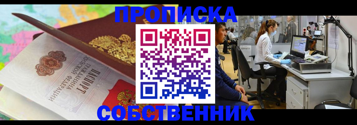 прописка в квартире в Адыгейске