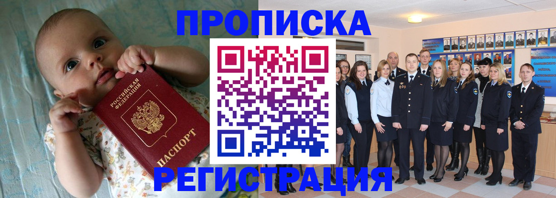 прописка в Адыгейске