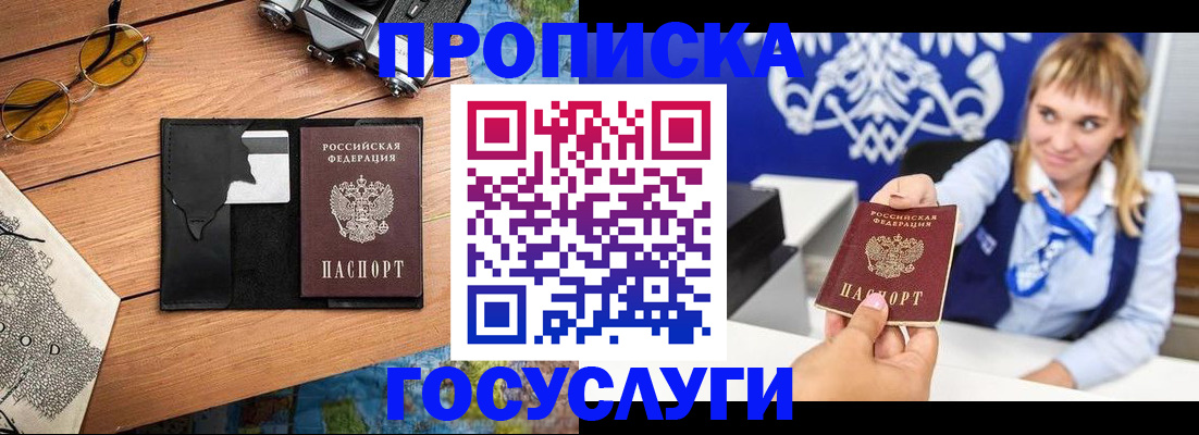 прописка штамп в Адыгейске